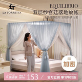 La Torretta 轻奢风双层落地式蚊帐 宽1.8×长2.0m  -清透蓝