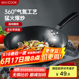美厨（maxcook）铁锅炒锅 32cm无涂层老式炒菜锅精铁锅 燃气炉电磁炉通用MDB-32