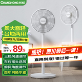 长虹（CHANGHONG） 电风扇落地扇家用立式电扇台扇摇头扇小型办公室宿舍家用风扇遥控空气循环风扇 大号机械款7叶（标准型）