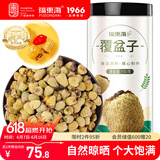 福东海 覆盆子茶150g 复盆子精选大颗树莓干果 男性滋补养生茶泡水