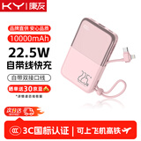 KY康友【3C认证】充电宝自带线超薄22.5W快充10000毫安可上飞机高铁移动电源 适用苹果华为小米 粉