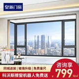 皇派铝合金门窗101外开断桥铝隔音系统门窗封阳台定制 诚意金（非售价，实付多少到店抵扣多少）