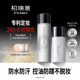 柏瑞美（PRAMY）定妆喷雾经典款保湿水光亮面白瓶165ml组合套装