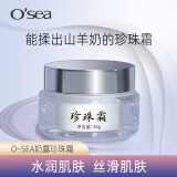 海润（OSEA）奶露珍珠霜35g 补水保湿素颜霜呵护肌肤面霜老牌国货护肤品