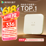 腾讯极光盒子6 8K智能网络电视机顶盒 4+64G高配 千兆网口 高清HDR10+ 双频WiFi 蓝牙语音遥控