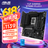 华硕（ASUS）TUF GAMING B760M-PLUS II 重炮手 DDR5 CPU 14600KF/14700KF/13600KF（Intel B760/LGA 1700）