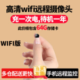 品术充电式非针眼无线摄线头4g小摄像头手机远程监控无需连wifi免插电带夜视高清家用小巧室内隐秘随身 wifi款高清圆手机开关无光待机约一年+64G卡 充电式