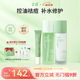 芷豆水乳茶树油皮痘肌修护控油补水保湿舒缓清爽收毛孔护肤套装学生女 【控油祛痘】水+乳+祛痘修护凝胶