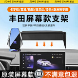 松占适用于丰田卡罗拉雷凌锐放锋兰达亚洲狮凌尚车载屏幕专用手机支架 卡罗拉/雷凌/锐放/锋兰达/凌尚【无线充G银】 19-25款【8寸屏幕/9寸屏幕】