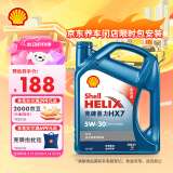 壳牌（Shell）机油全合成机油5w-30(5w30) API SP级 4L 蓝壳HX7 PLUS