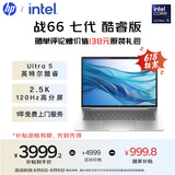 惠普（HP）【国家补贴20%】战66 七代14英寸轻薄笔记本电脑(英特尔酷睿Ultra5 16G 1T 2.5K高分高刷广色域AI)