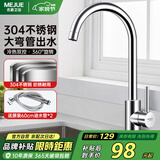 名爵 加厚304不锈钢健康冷热厨房水龙头水槽旋转洗菜盆龙头Z-1125