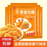 面包糠家用油炸裹粉炸鸡腿猪排南瓜饼商用脆皮炸鸡裹粉黄糠面包屑 黄面包糠230g*2袋