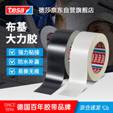 德莎tesa 布基胶带强力大力胶地毯固定无痕台风胶带管道修补可手撕影视胶带4687黑色 22m*48mm