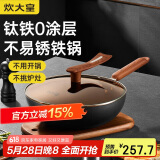 炊大皇 炒锅铁锅 钛铁锤纹家用平底炒菜锅30cm 电磁炉通用钛厨TIC30CG