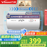 万和（Vanward）【小白云T4】50升电热水器家用储水式 2200W速热节能出租屋小型专利防电墙保护国家补贴15%