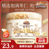 三只松鼠松子仁100g/罐 东北松子每日坚果果仁炒货休闲零食原味去壳非油炸