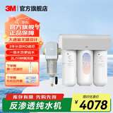 3M净水器家用直饮净水机700G/600G 3年长效RO反渗透滤芯无双酚A母婴直饮 厨下大通量1.84L/min S725纯水机+40GR前置过滤器 HFRO纯水机系列