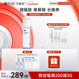 可复美胶原水120ml重组胶原蛋白肌御赋活修护精粹水修护屏障舒缓焕肤