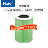 海尔（Haier） 海尔KJ650F-H600AU1 KJ680F-H600AU1净化器滤网耗材配件 原装滤网