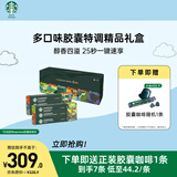 星巴克（Starbucks）胶囊咖啡多口味特调礼盒60颗 适配Nespresso胶囊机 随机发货