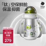babycare钛空杯儿童保温杯宝宝学饮杯恐龙吸管水杯水壶不锈钢上学450ml