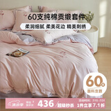 多喜爱家纺 纯棉床上四件套 60支全棉床单被套家居结婚床品套件1.8米床229*230cm