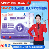 白云山益生菌12000亿*3盒共180g 肠胃肠道便胃虚弱成人儿童孕妇中老年人通用益生元调理双歧杆活菌