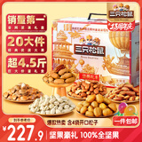 三只松鼠纯坚果礼盒2365g/20件 零食大礼包松子腰果开心果 团购送礼