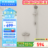 科勒（KOHLER） 淋浴花洒淋雨器简易明装浴室沐浴套装顶喷头手持莲蓬头77365 性价比首选丨双出水丨76628T珂美
