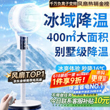 NIYEVN【300平全屋降温丨秒降16℃】空调扇制冷风扇落地扇电风扇静音卧室超静音一级能效空气循环扇家用 【加高顶配遥控】恒冷多核三档-300m全域降温 2025年新款丨涡轮暴风丨全屋送风制冷丨千万