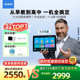 步步高学习机X3洪恩版学生平板 小学初中高中全科作业辅导护眼屏新课标学习平板早教机官方旗舰 6+256G