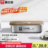 康巴赫（KBH）保鲜盒食品级304不锈钢微真空保鲜饭盒多用途收纳盒700ml