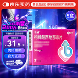 千威 枸橼酸西地那非片 50mg*7片*5盒装