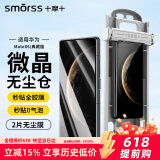 Smorss【2片陶瓷膜丨顶配除尘仓】适用华为MateX6手机膜全胶典藏版外屏非钢化膜保护软膜防刮高清抗指纹