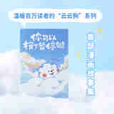 你可以按下暂停键 云云狗系列漫画故事集 赠云朵腰封+送朋友的悄悄话书签+DIY口袋书 治愈漫画 绘本 果麦出品 你可以按下暂停键 无规格
