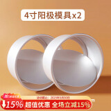杰凯诺烘焙模具 阳极蛋糕模具4寸 2件套