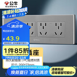 公牛（BULL）开关插座 多功能118型插座开关20孔十二孔插座面板G04Z456A 灰色