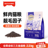 美滋元成猫猫粮 三文鱼味成猫粮全猫咪通用天然粮全价猫粮 鲜鸡肉三文鱼猫粮2.5kg