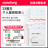 23魔方个人基因检测4 标准版 唾液DNA筛查疾病风险用药指南 祖源运动健身睡眠饮食营养护肤 健康+祖源+特质 单件装（多件更划算）