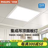 飞利浦（PHILIPS） 厨卫集成吊顶浴室灯厕所LED面板灯厨房灯卫生间嵌入式铝扣板吊顶 集成PVC款】14w白光300x300白边