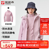 探路者（TOREAD）冲锋衣女 户外三合一抓绒可脱卸两件套防风保暖登山服防寒服外套
