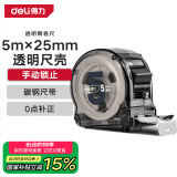 得力（deli）居家款5m透明尺壳钢卷尺盒尺碳钢芯材钢尺5mx25mm