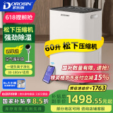 多乐信（DOROSIN）除湿机/抽湿机  除湿量60升/天 别墅 家用地下室工业除湿器 APP手机遥控压缩机升级款 ER-60D