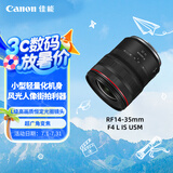 佳能（Canon）RF14-35mm F4 L IS USM 14mm超广角变焦 RF小三元灵活收入宽广风景