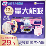 苏菲超熟睡兔子安心裤加量装M~L码13条 少女安睡裤自营官方旗舰店