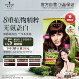 施华蔻（Schwarzkopf）怡然染发霜3.68/9木槿褐棕 染发剂植物染发膏自己染男女盖白