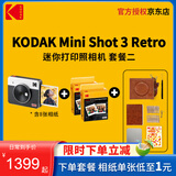 柯达（Kodak）Mini Shot 3 Retro拍立得相机 一次成像相机复古 手机照片打印机二合一 节日送礼生日结婚礼物 白色套餐二（套餐1+ 5件套）
