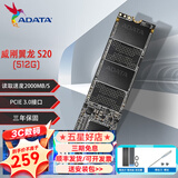 威刚（ADATA）XPG翼龙S20 SSD固态硬盘 (nvme协议) m.2/S30台式电脑笔记本用多设备兼容游戏办公高速快速加载 【PCIe3.0】 S20  512G