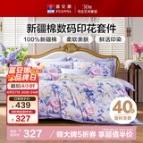 富安娜床上四件套 100%全棉数码印花床单被套 双人加大 230*229cm 紫